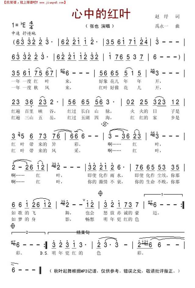 心中的红叶简谱
