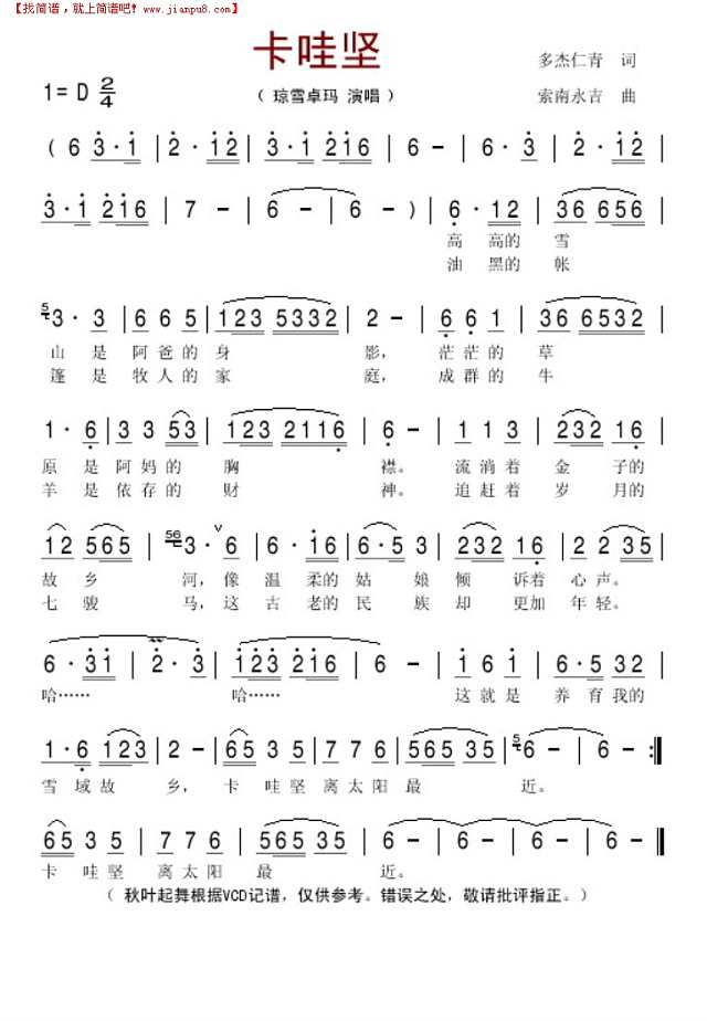 卡哇坚简谱
