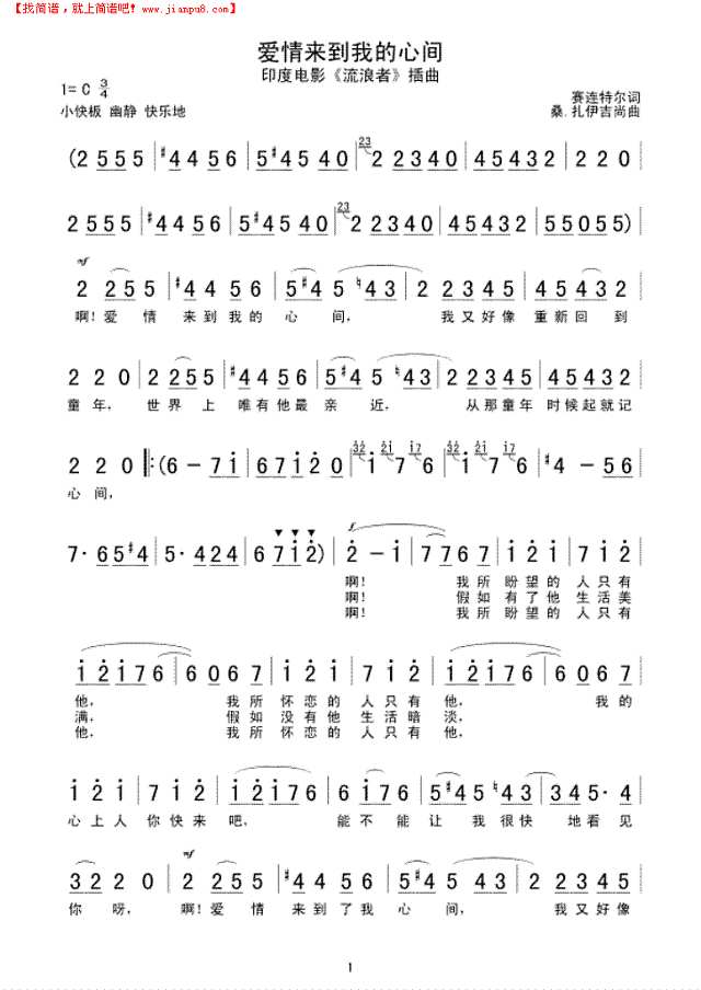 爱情来到我的心间简谱
