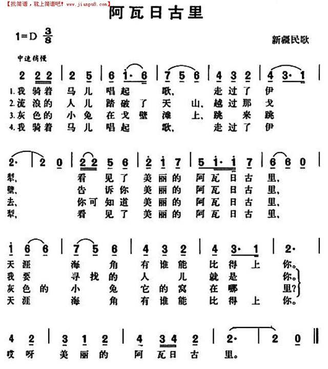 阿瓦日古里简谱

