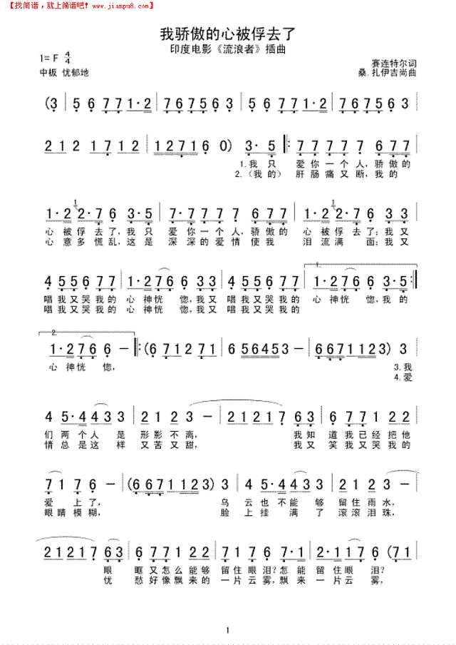 我骄傲的心被俘去了简谱
