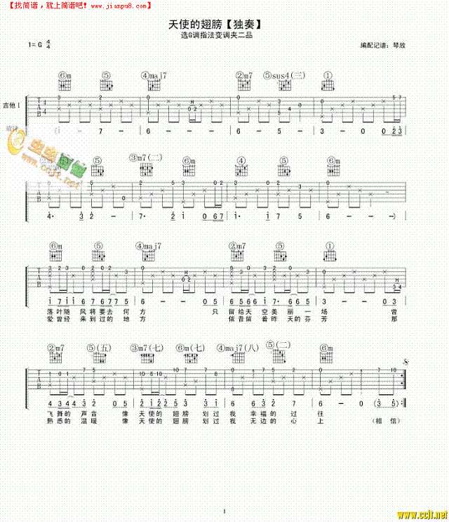 天使的翅膀【琴放吉他独奏】吉他谱
