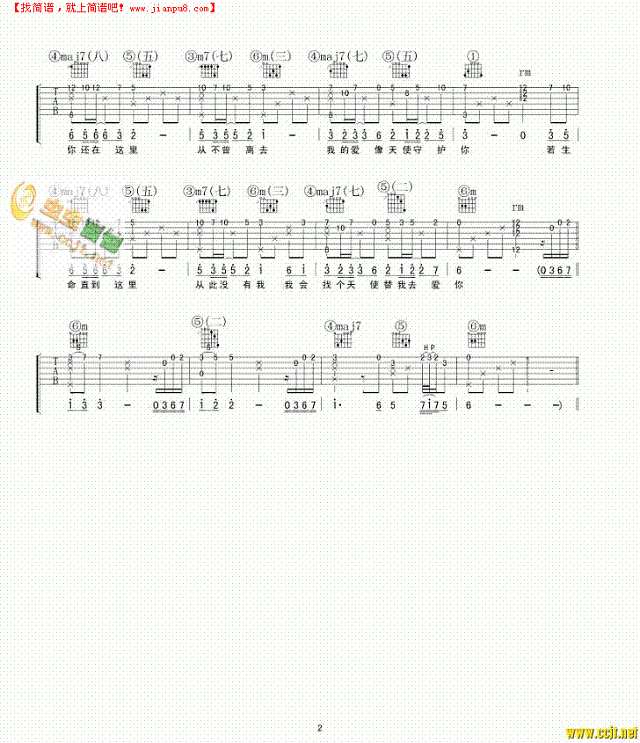 天使的翅膀【琴放吉他独奏】吉他谱