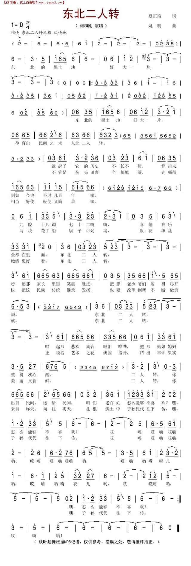 东北二人转简谱

