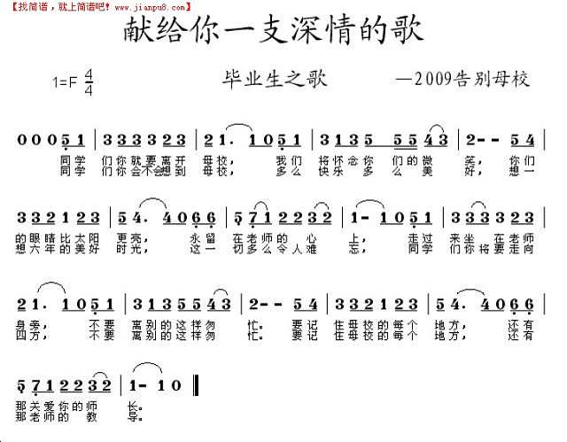 送给你一支深情的歌简谱
