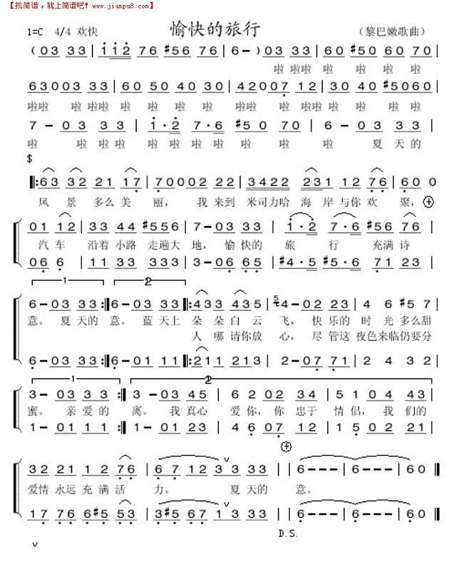 愉快的旅行(黎巴嫩歌曲)简谱
