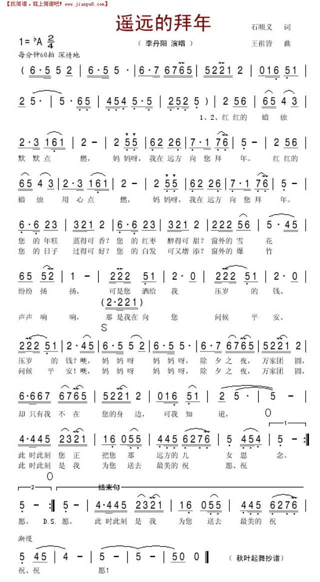 遥远的拜年简谱
