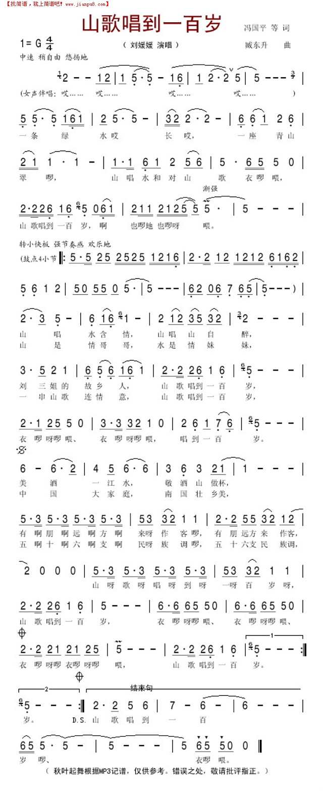 山歌唱到一百岁简谱

