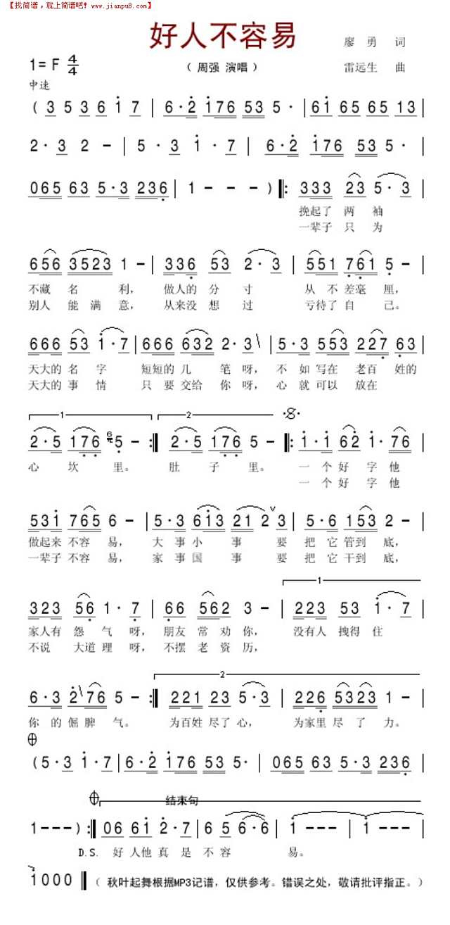 好人不容易简谱

