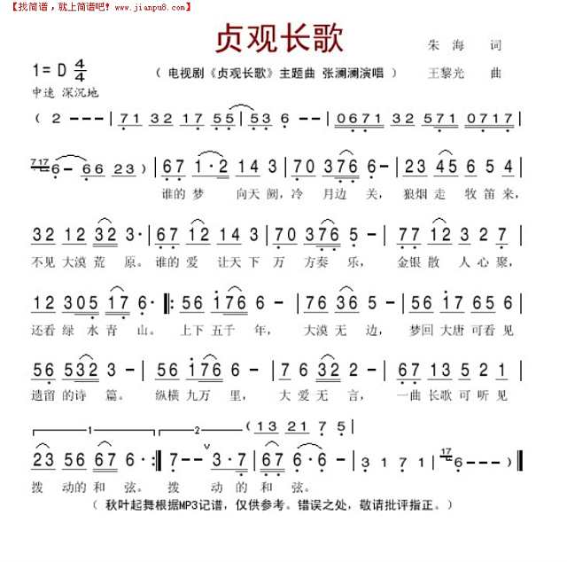 贞观长歌(同名电视剧主题曲)简谱
