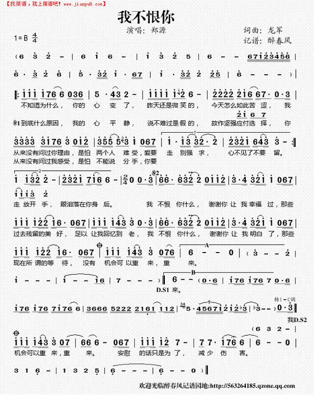 我不恨你简谱

