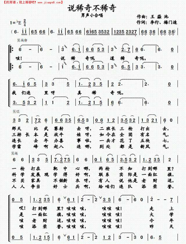 说稀奇不稀奇简谱
