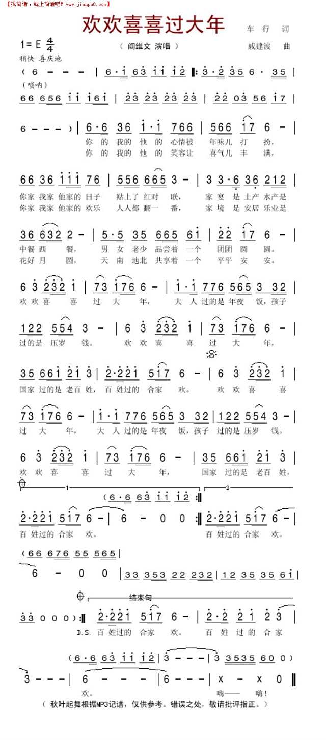 欢欢喜喜过大年简谱
