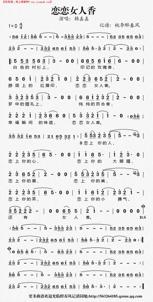 恋恋女人香简谱
