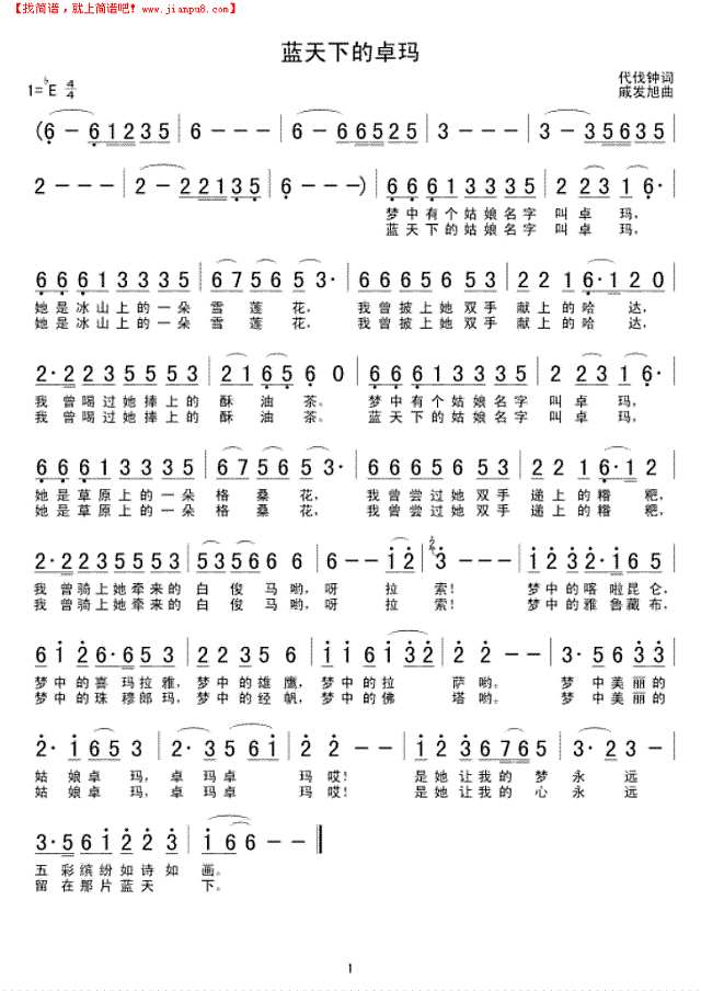 蓝天下的卓玛简谱
