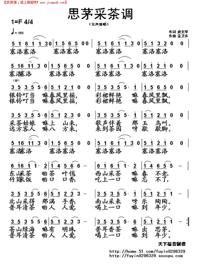 思茅采茶调简谱
