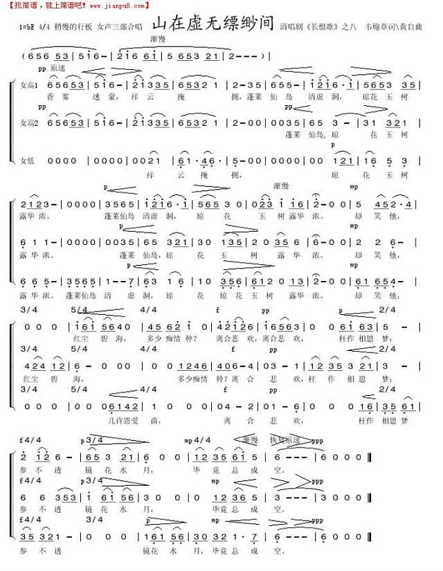 山在虚无缥缈间(清歌剧《长恨歌 (viii)修正简谱
