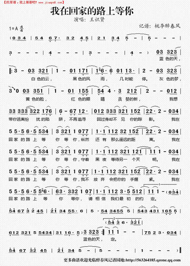 我在回家的路上等你简谱
