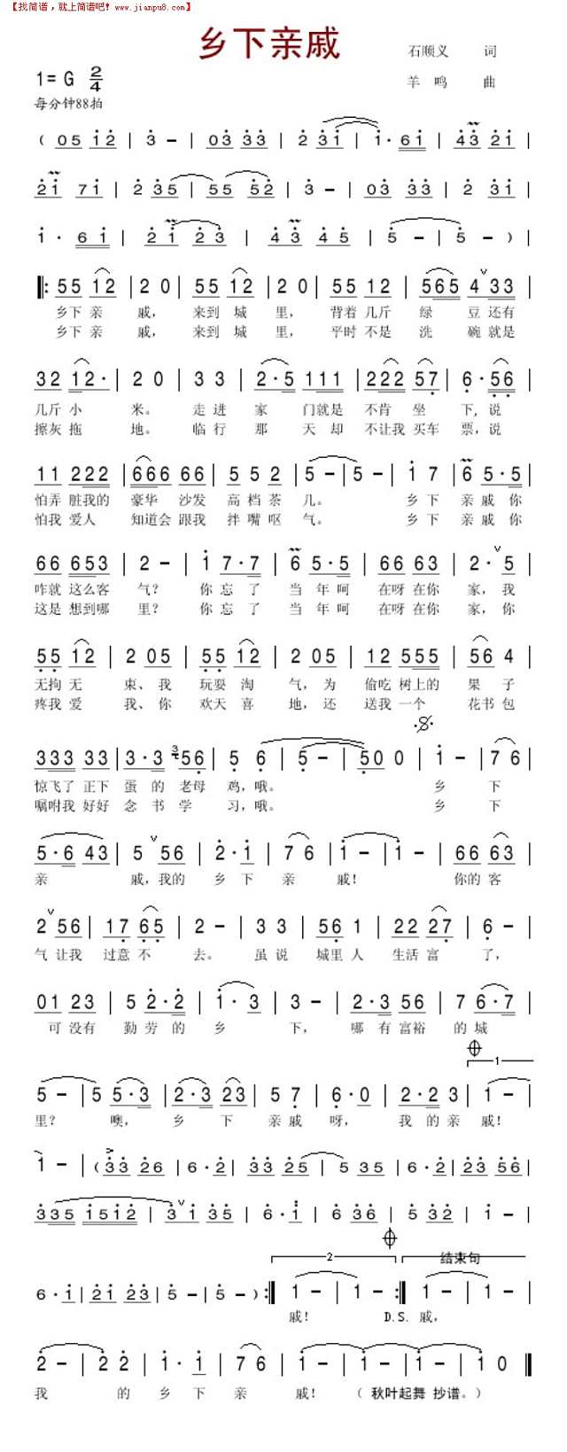 乡下亲戚简谱
