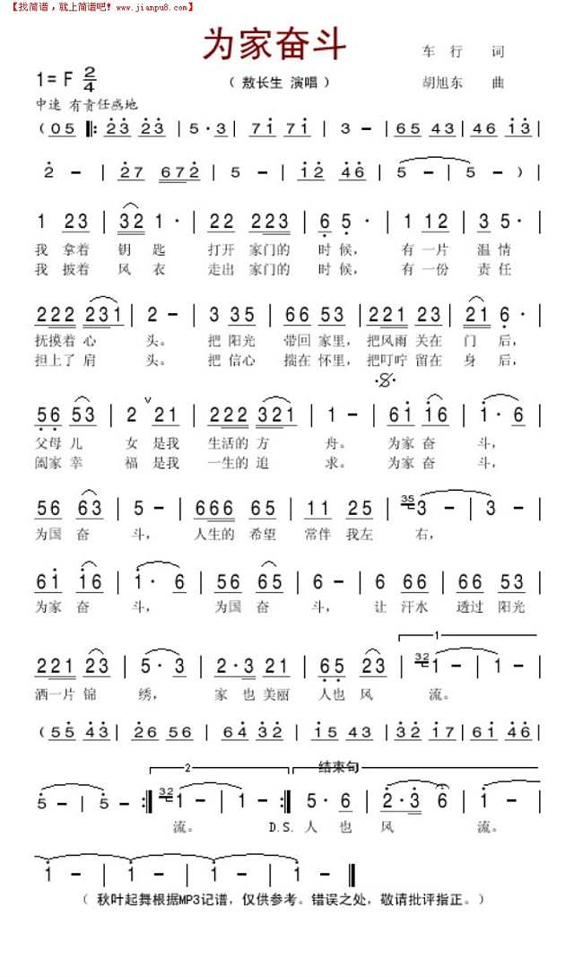 为家奋斗简谱

