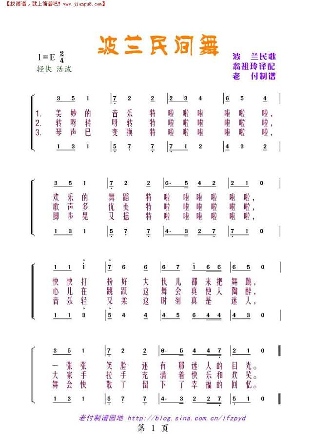 波兰民间舞简谱