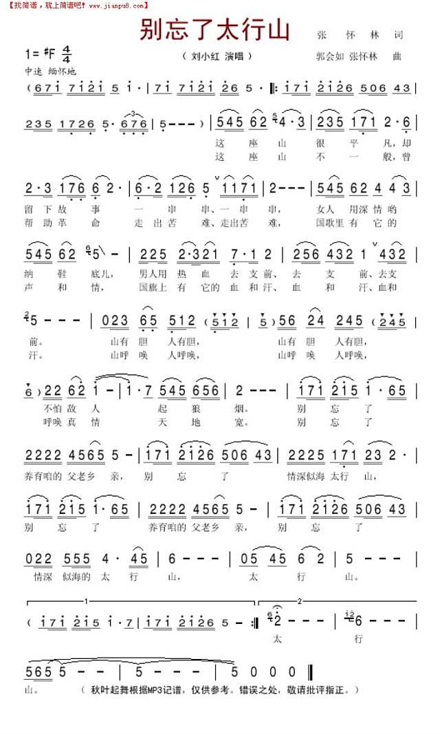 别忘了太行山简谱
