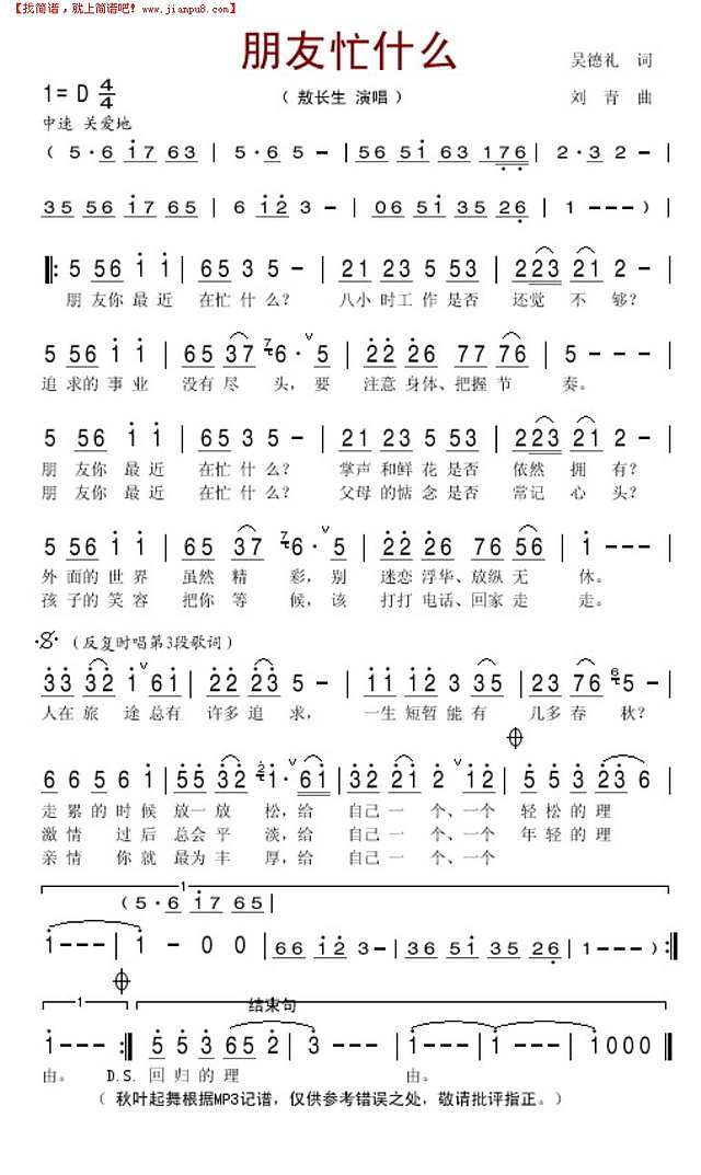 朋友忙什么简谱
