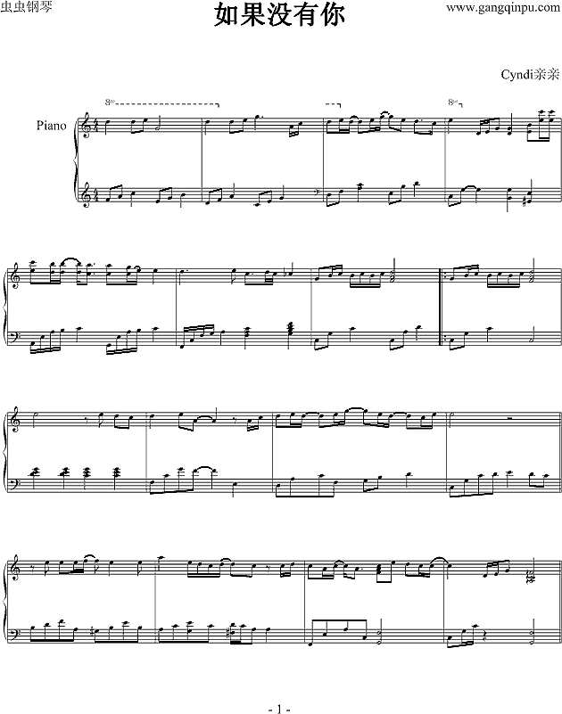 如果没有你——C调简易版钢琴谱
