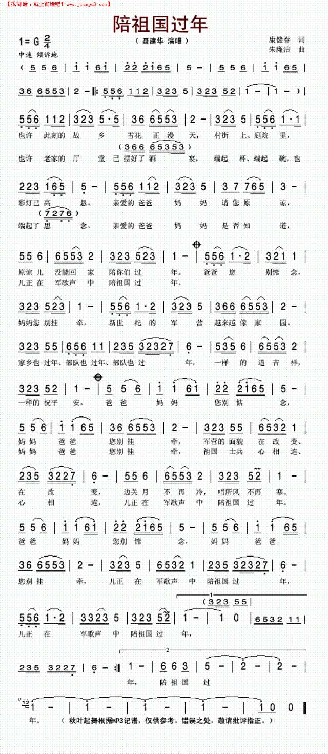 陪祖国过年简谱
