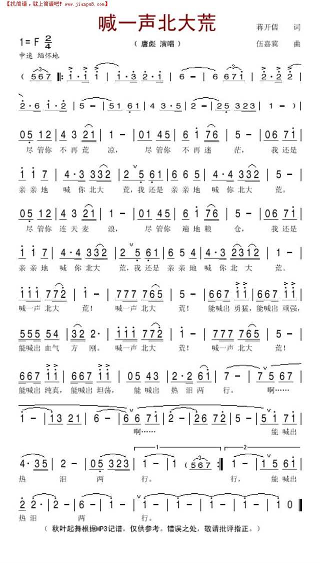 喊一声北大荒简谱