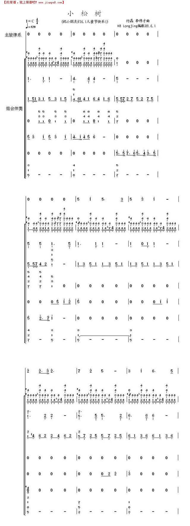 小松树(乐队谱)简谱
