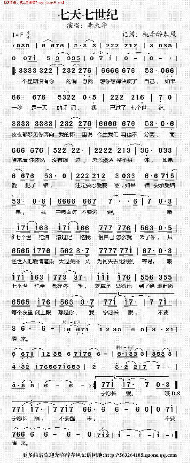 七天七世纪简谱
