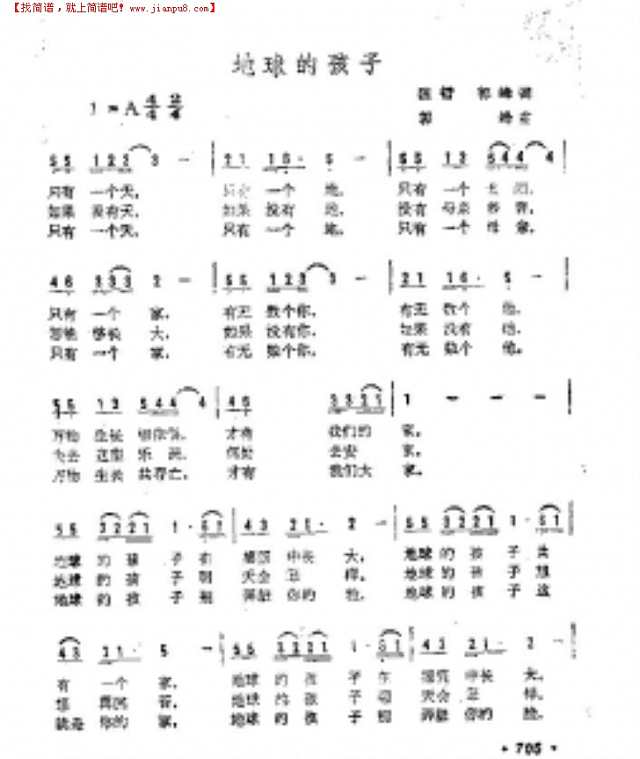地球的孩子简谱
