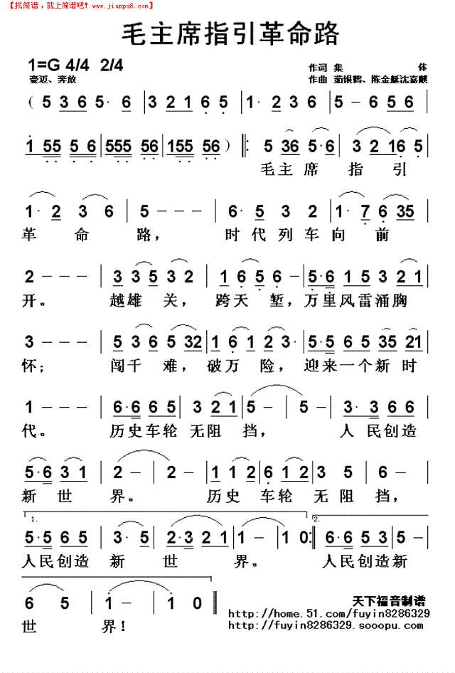 毛主席指引革命路简谱
