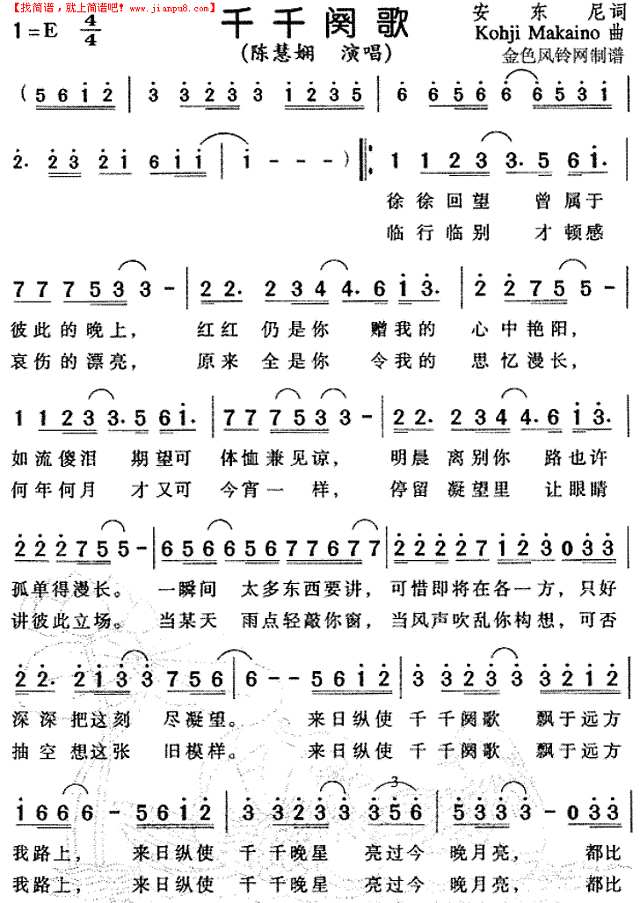千千阙歌(粤语)简谱
