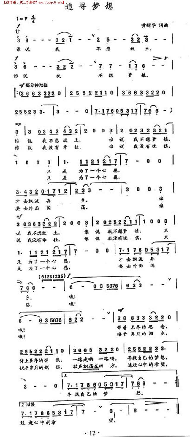 追寻梦想简谱
