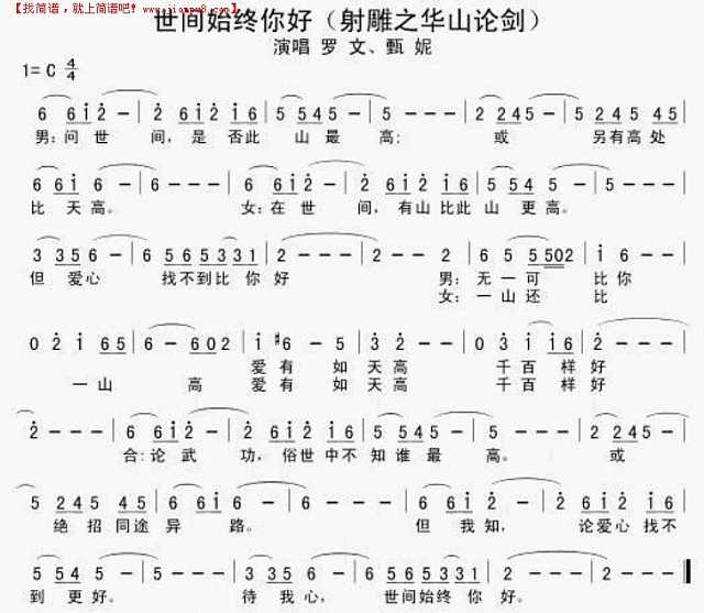 世间使终你好简谱
