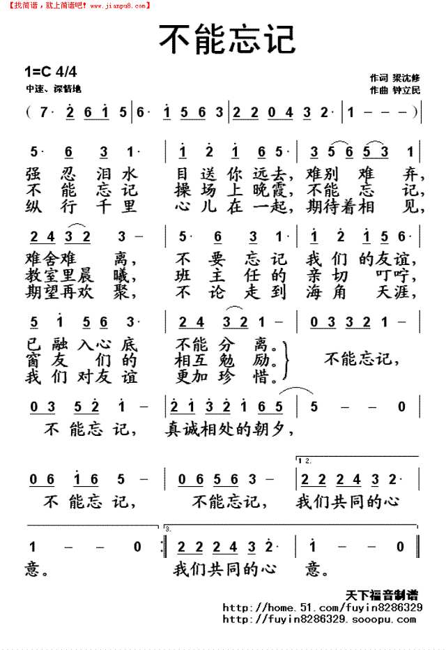 不能忘记简谱
