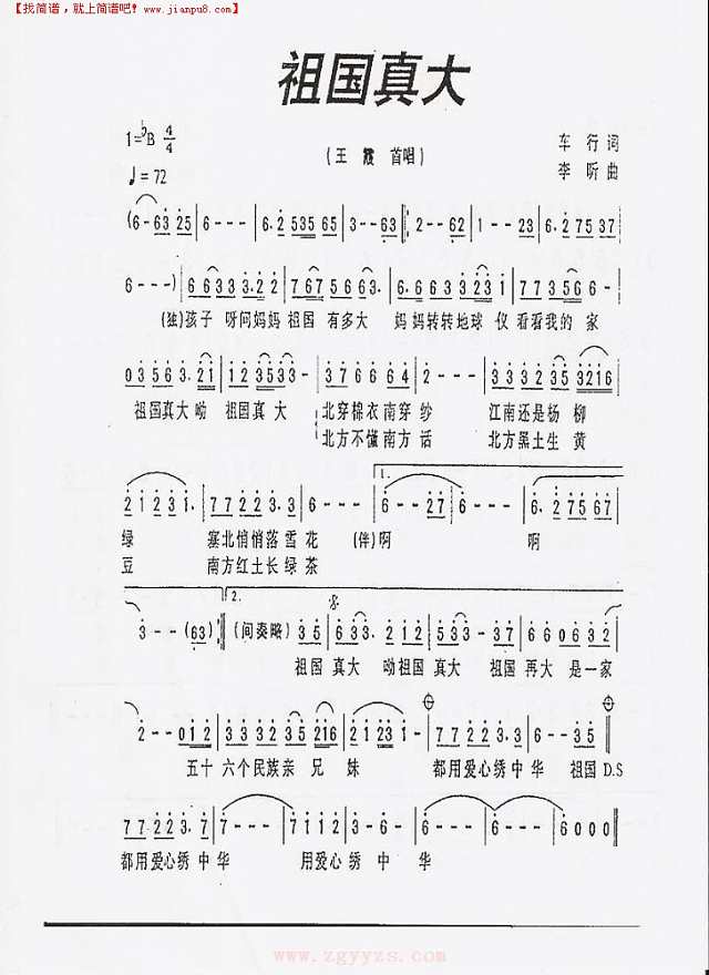 祖国真大简谱
