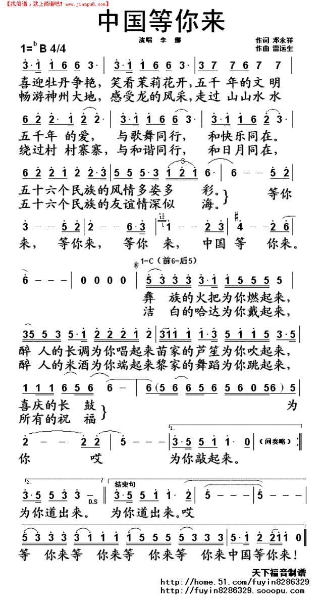 中国等你来简谱
