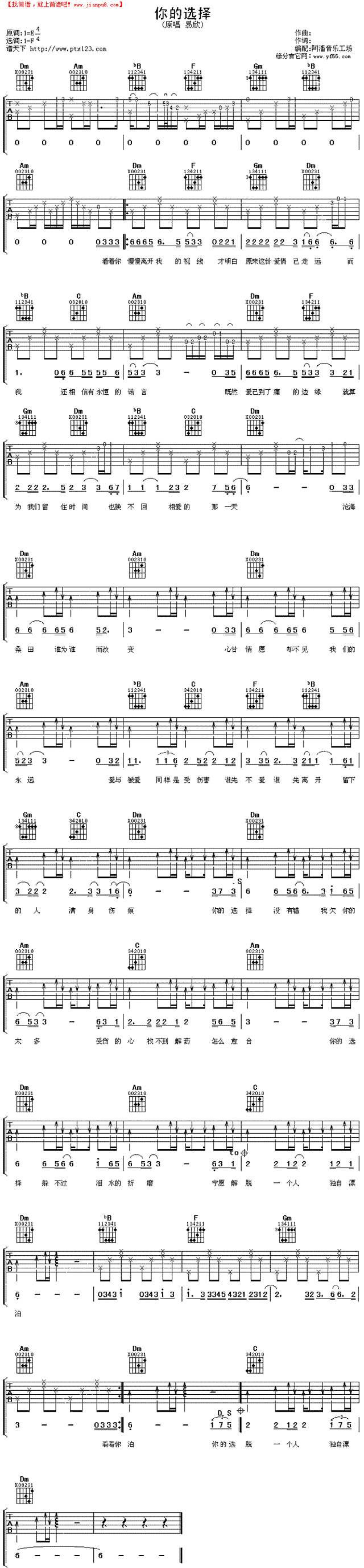 你的选择吉他谱
