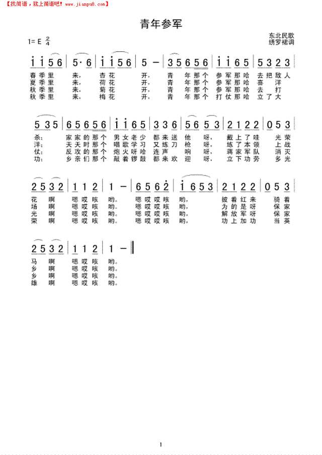 青年参军简谱
