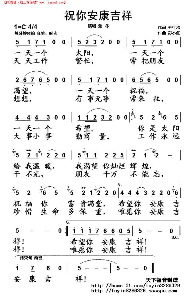 祝你安康吉祥简谱
