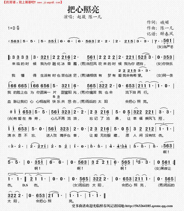 把心照亮（公益中国主题曲）简谱
