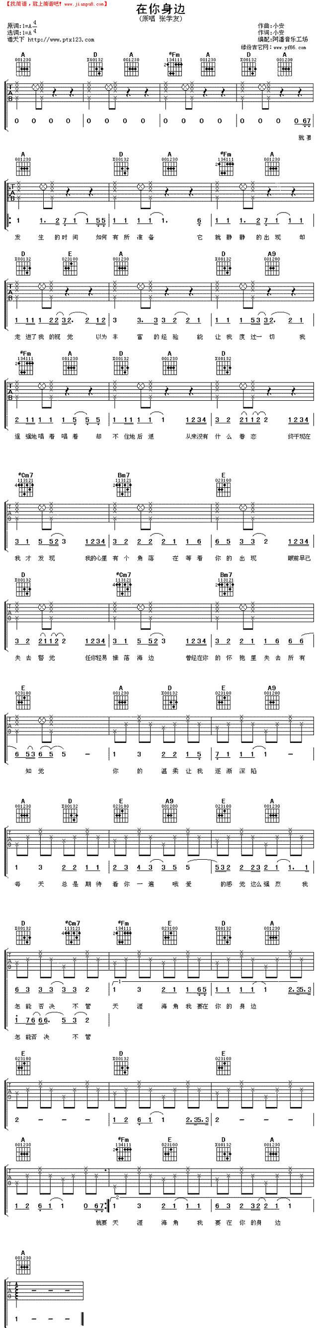 在你身边吉他谱

