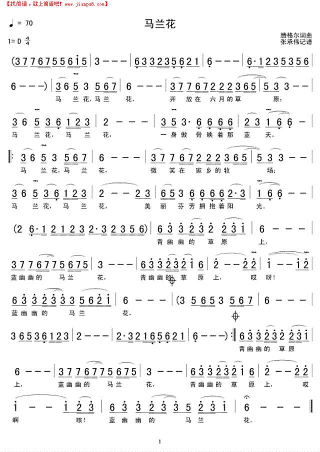 马兰花简谱
