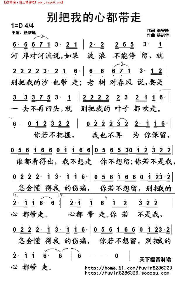 别把我的心都带走简谱
