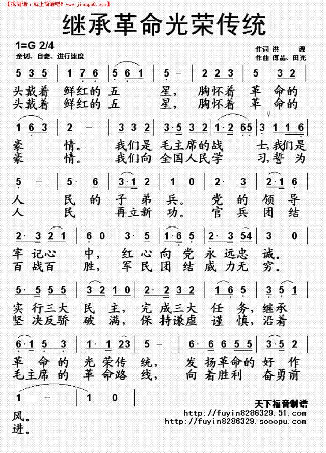 继承革命光荣传统简谱
