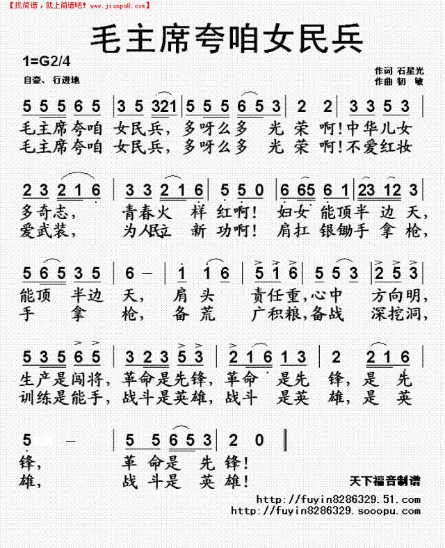 毛主席夸咱女民兵简谱
