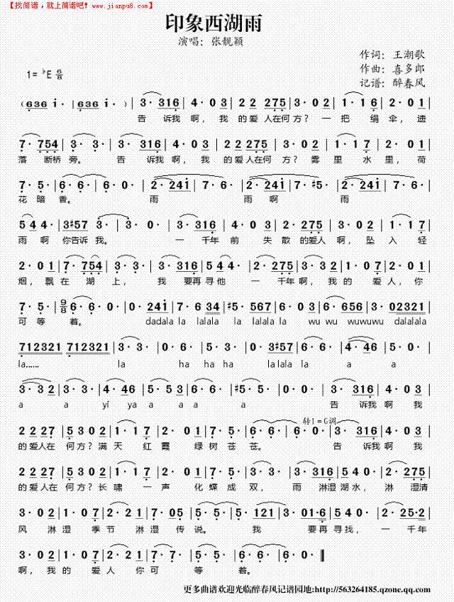 印象西湖雨简谱
